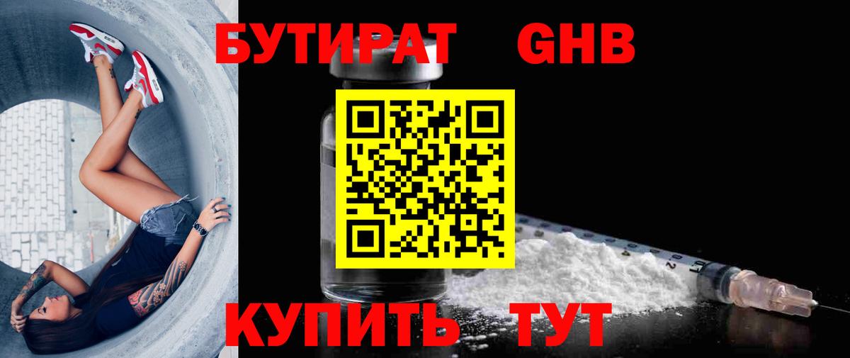 Бутират  Бутират жидкий экстази  Вход с VPN  Великий Новгород 