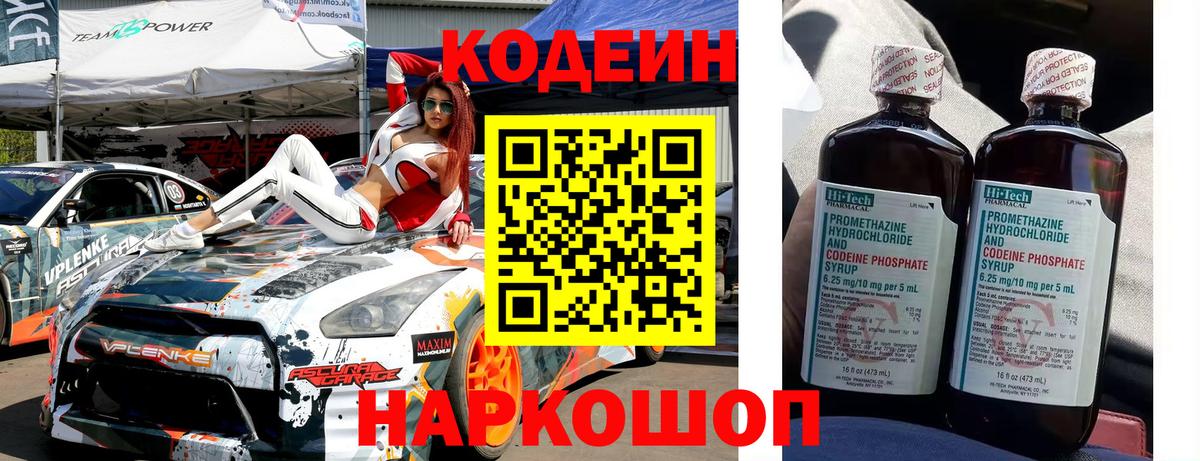 Кодеиновый сироп Lean Purple Drank  Кодеиновый сироп Lean напиток Lean (лин)  Великий Новгород  Вход с VPN 