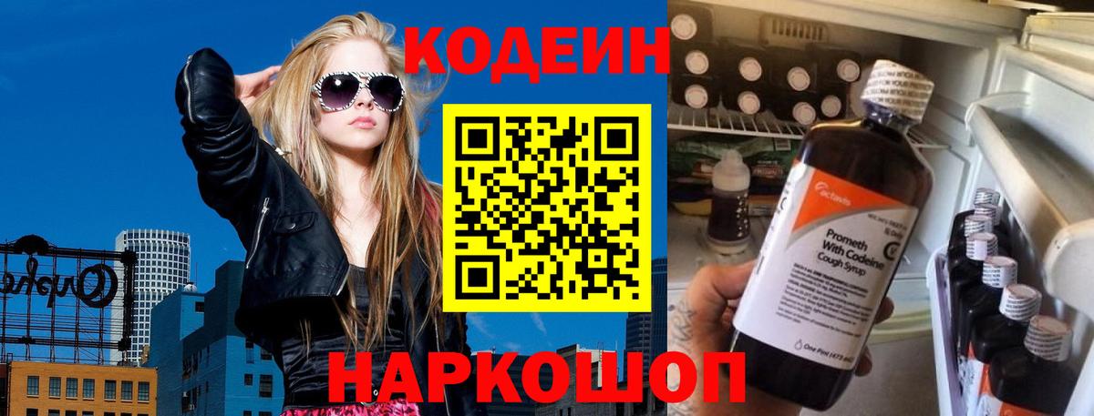 Кодеин напиток Lean (лин) Великий Новгород