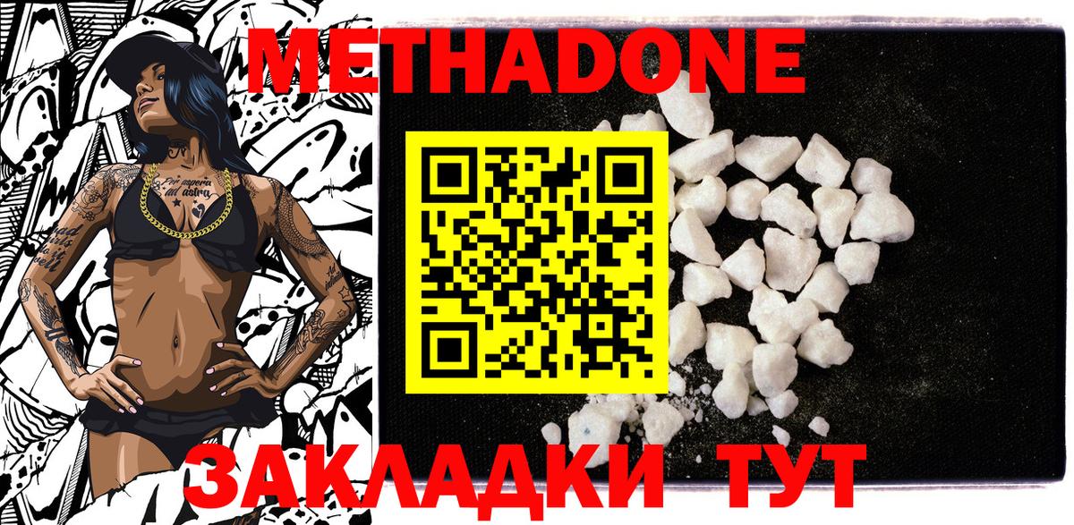Великий Новгород  МЕТАДОН кристалл  Вход с VPN  Метадон methadone 
