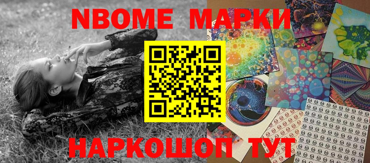 Марки N-bome 1500мкг  купить   Марки N-bome 1500мкг  Великий Новгород  Вход с VPN 