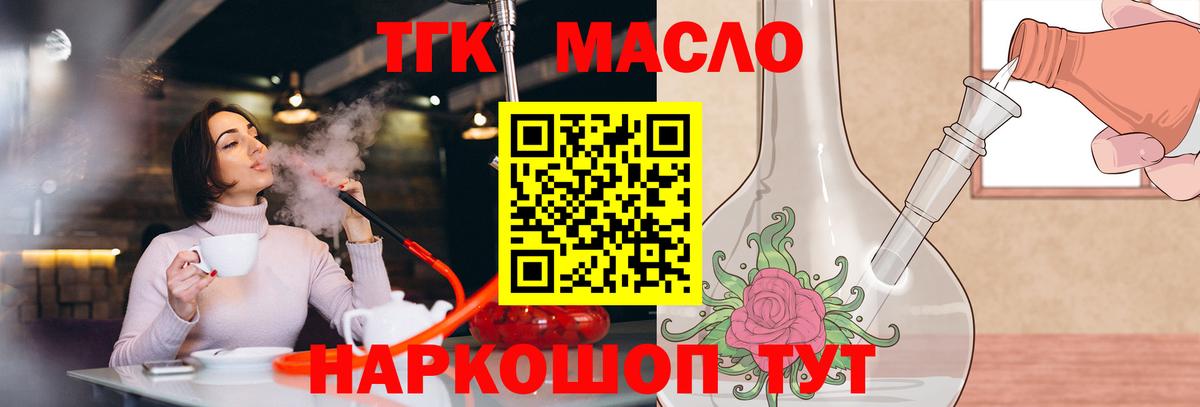 ТГК концентрат  Вход с VPN  Великий Новгород  Дистиллят ТГК жижа 